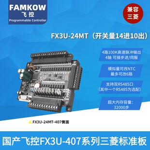 国产PLC工控板 NTC 控制器 以太网 飞控 48MT FX3U 称重