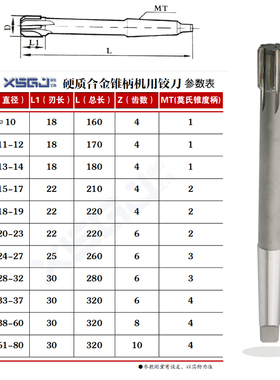 硬质镶合金锥柄铰刀33 34 35 36 37 38 39 40 41 42 H7 H8 可定做