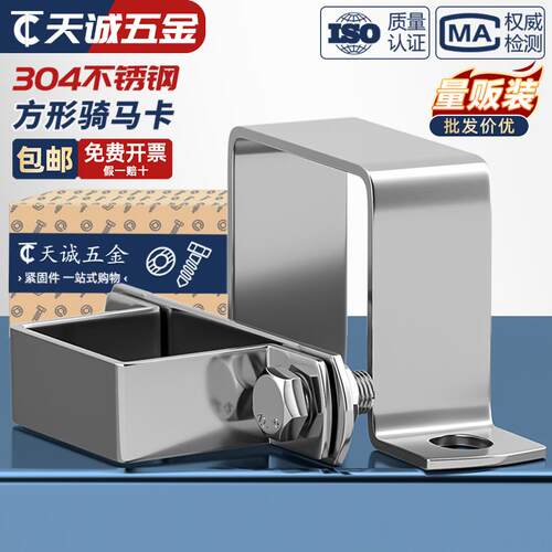 304不锈钢方卡方形管卡扣