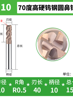 70度高硬钨钢圆鼻铣刀4刃硬质合金涂层超硬淬火钢热处理牛鼻铣刀