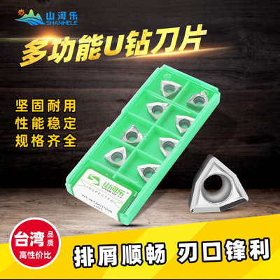 U钻刀片喷水钻快速钻刀片WCMT0304050608三角形桃型数控刀片刀粒