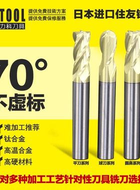 日本住友4刃圆鼻钨钢涂层钛合金专用铣刀高温合金不锈钢cnc立铣刀