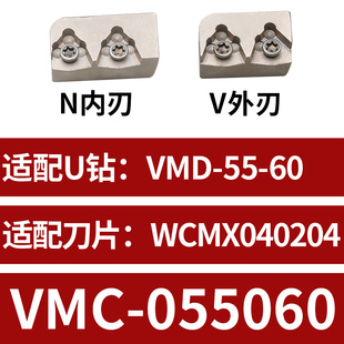 VMD大孔径可调U钻刀片座 深孔钻头大直径U钻专用刀片座 暴力钻