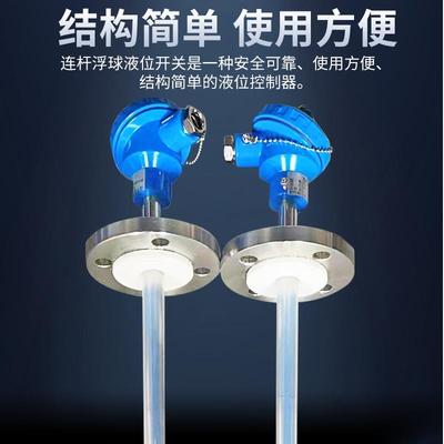PP防腐连杆浮球液位开关