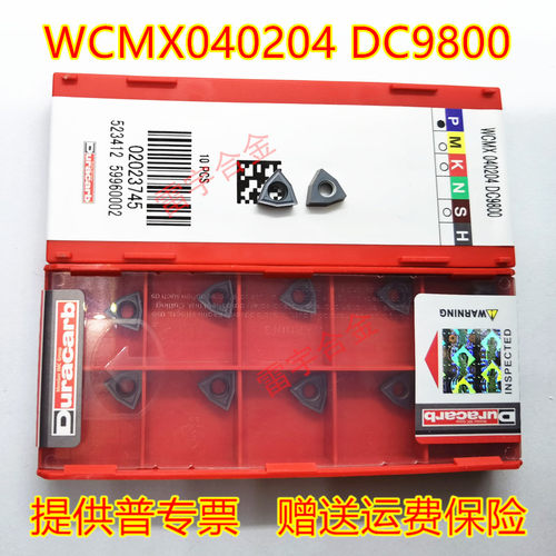 杜龙卡普U钻刀片WCMX030204 040208 050308 06T308 080412 DC9800