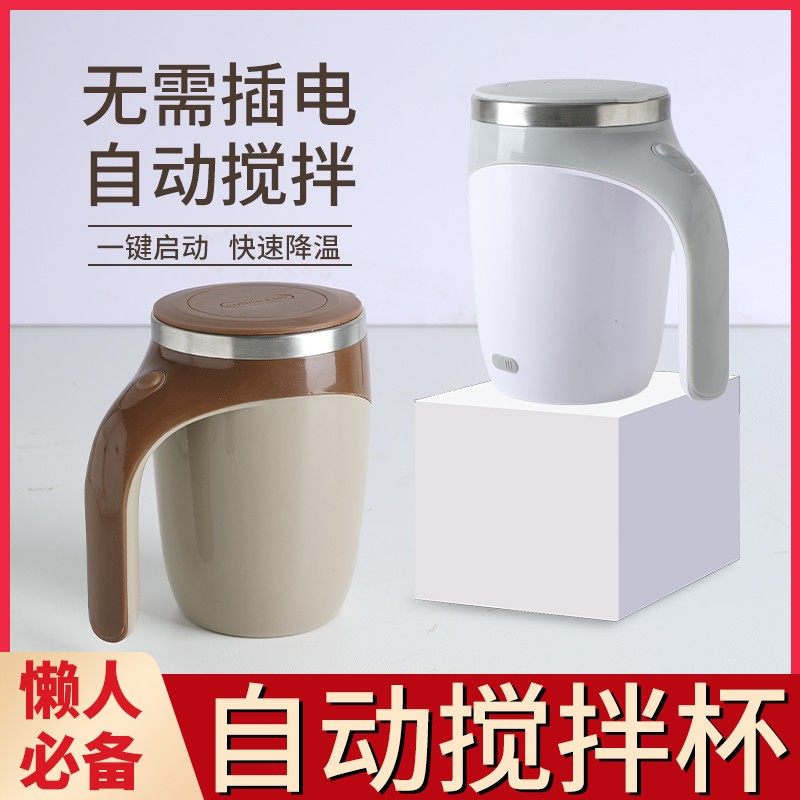 新款全自动搅拌杯咖啡杯电动充电款电池款冲泡奶粉豆浆高档水杯子,餐饮具,搅拌杯,淘宝优惠券,粉丝福利购,淘宝优惠卷