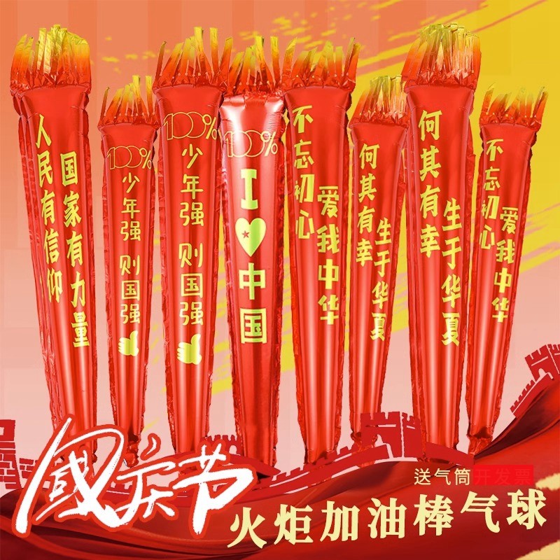 幼儿园中小学运动会入场开模式创意道具手持物加油棒国庆气球氛围