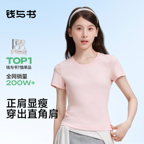 钱与书粉色正肩t恤内搭u领短袖女棉短款收腰修身不透打底衬衫上衣