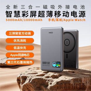 【国家3C认证】2026麦小兜充电宝无线外接电池magsafe超薄磁吸小巧便携大容量移动电源可上飞机苹果17快充