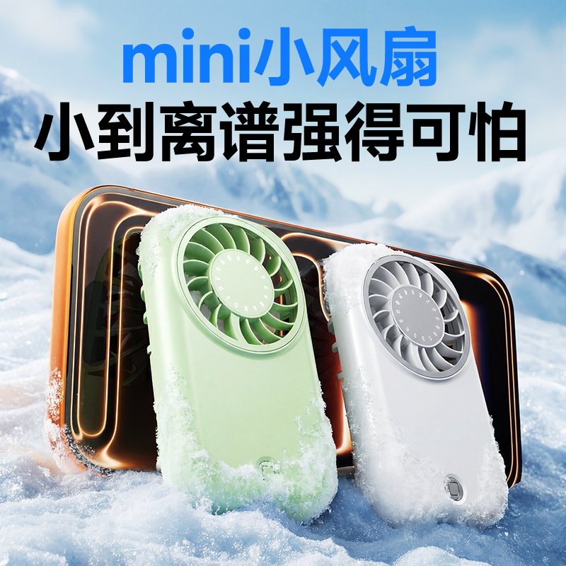 麦小兜迷你手持风扇USB充电1200mAh手持式风冷防暑降温高品质便携式风扇便携充电大风力静音高速夏日降温神器
