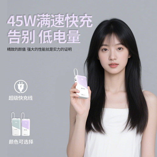 【全兼容协议】麦小兜45W充电宝