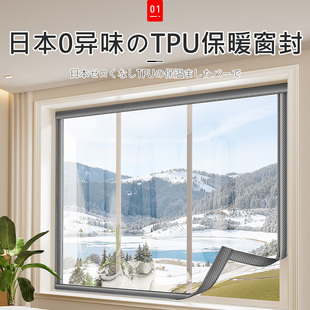 日本 TPU窗户防风保暖膜封窗窗帘冬季密封保温漏风挡风防寒神器贴