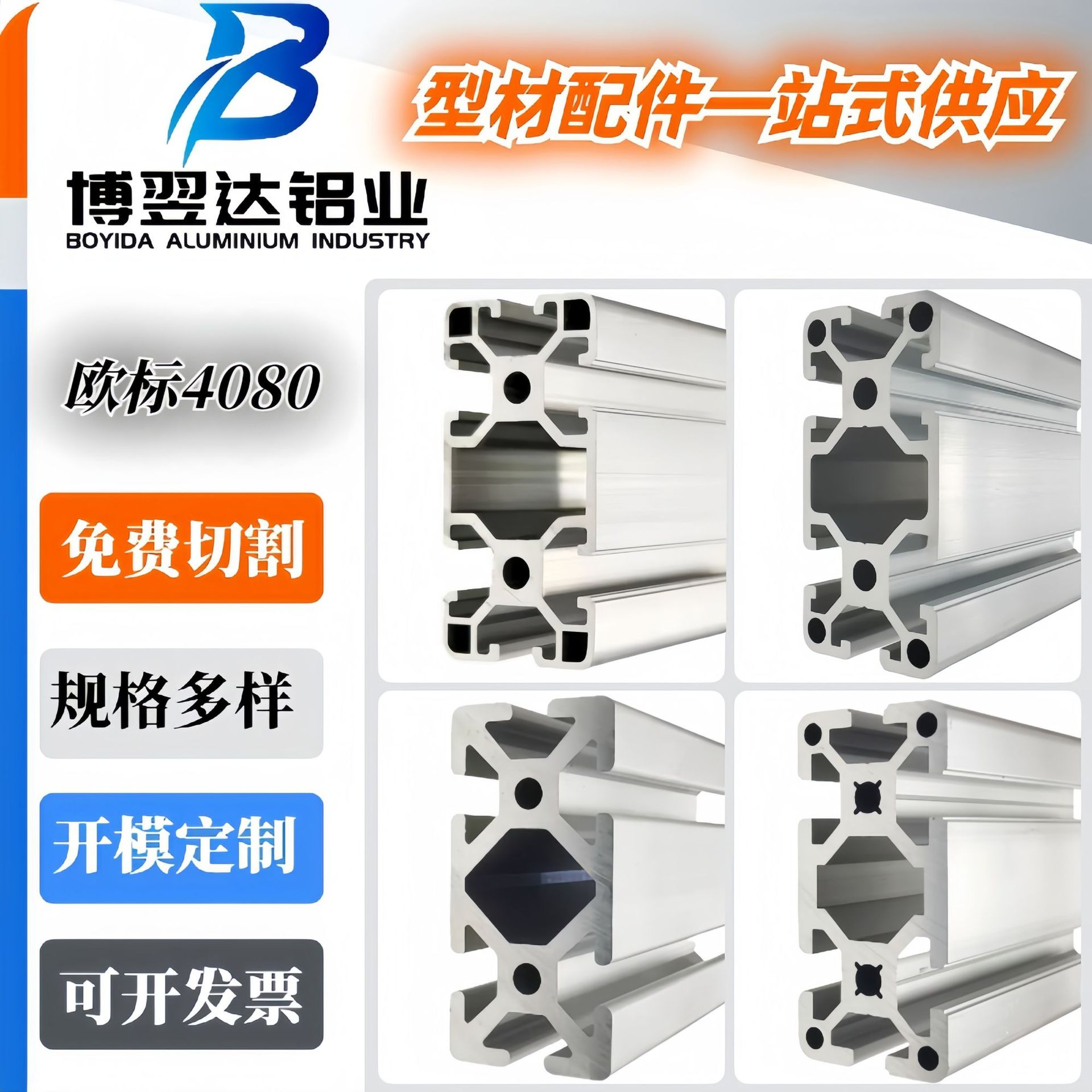 欧标槽宽 8.2铝型材AOB05-4080J-3060 AOB02-H3060/AOB03工业设备