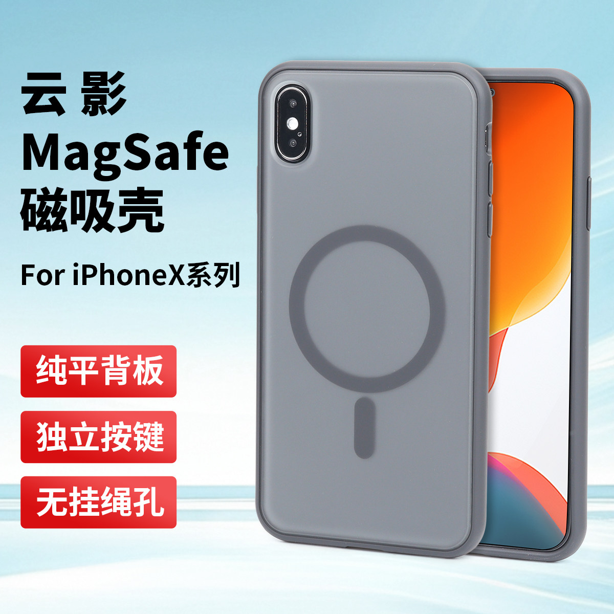 CARE MADE 适用苹果iPhoneXsMax手机壳XR磁吸防摔磨砂xs全包防摔壳magsafe保护壳X高级感简约时