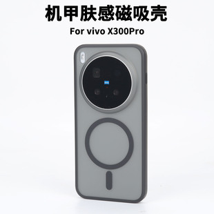 magsafe磁吸适用于vivo X300 Pro手机壳全包防摔磨砂半透明磁吸保护壳