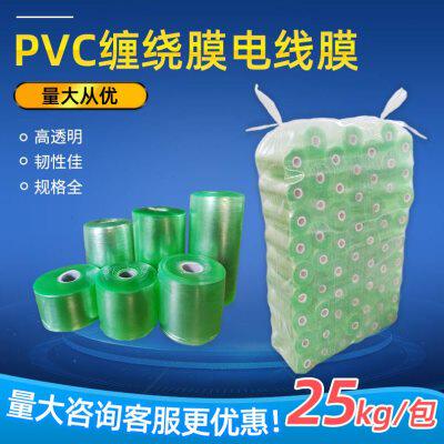 厂家pvc缠绕膜打包膜环保嫁接膜保护薄膜静电膜工业包装膜电线膜