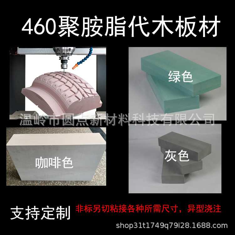 聚氨酯代木  460代木  检具代木  汽车模型代木  代木树脂