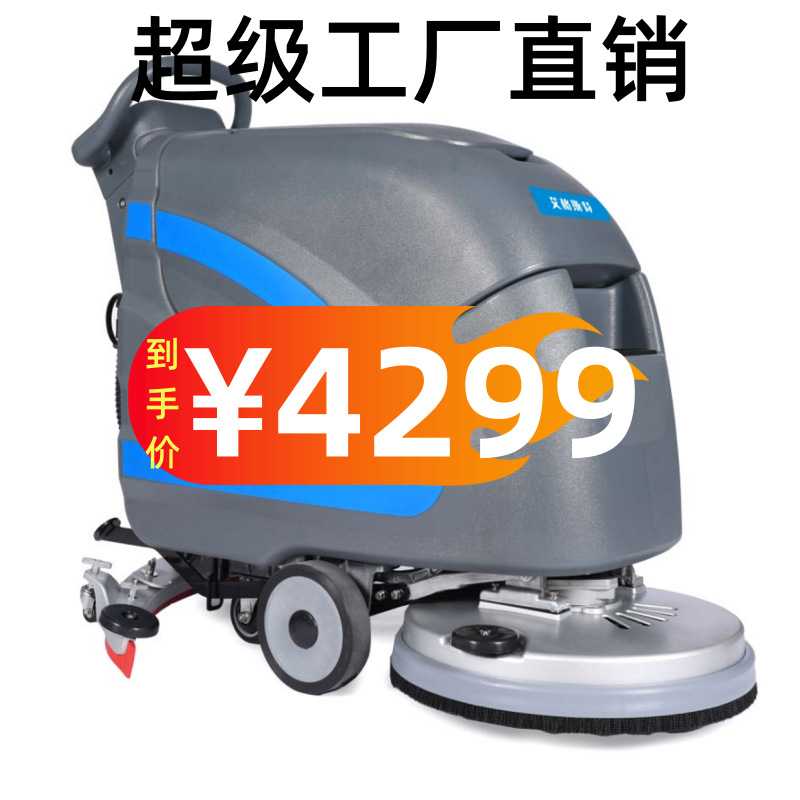 IEC洗地机手推式商用洗地车工业车间商场拖地扫地洗吸拖一体