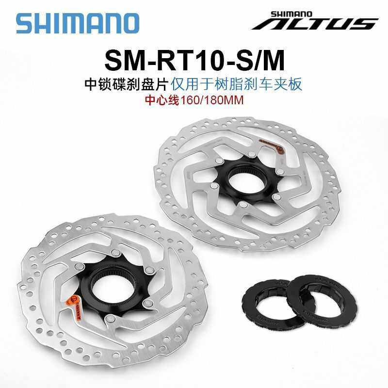 SHIMANO禧马诺RT10碟片 160mm/180mm山地车中央锁死碟刹盘刹车片