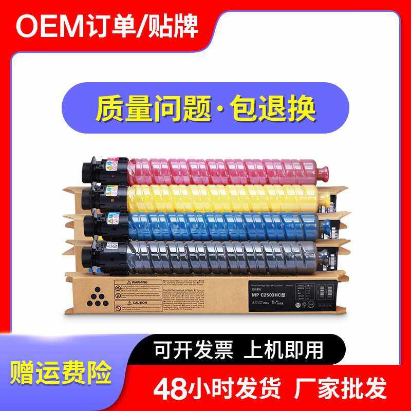 适用理光MPC2503粉盒C2003 C2004 C2011SP C2504 C3003 C2503墨盒