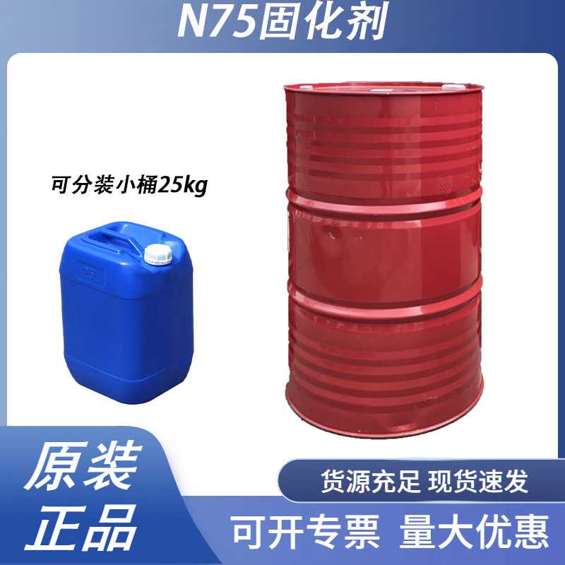 科思创HDI聚氨脂柔韧性好异氰酸酯N75耐黄变固化剂可分装小桶