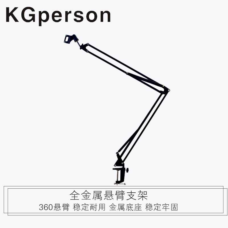 KGperson NB35悬臂支架 万向悬臂支架 电脑话筒360度支架