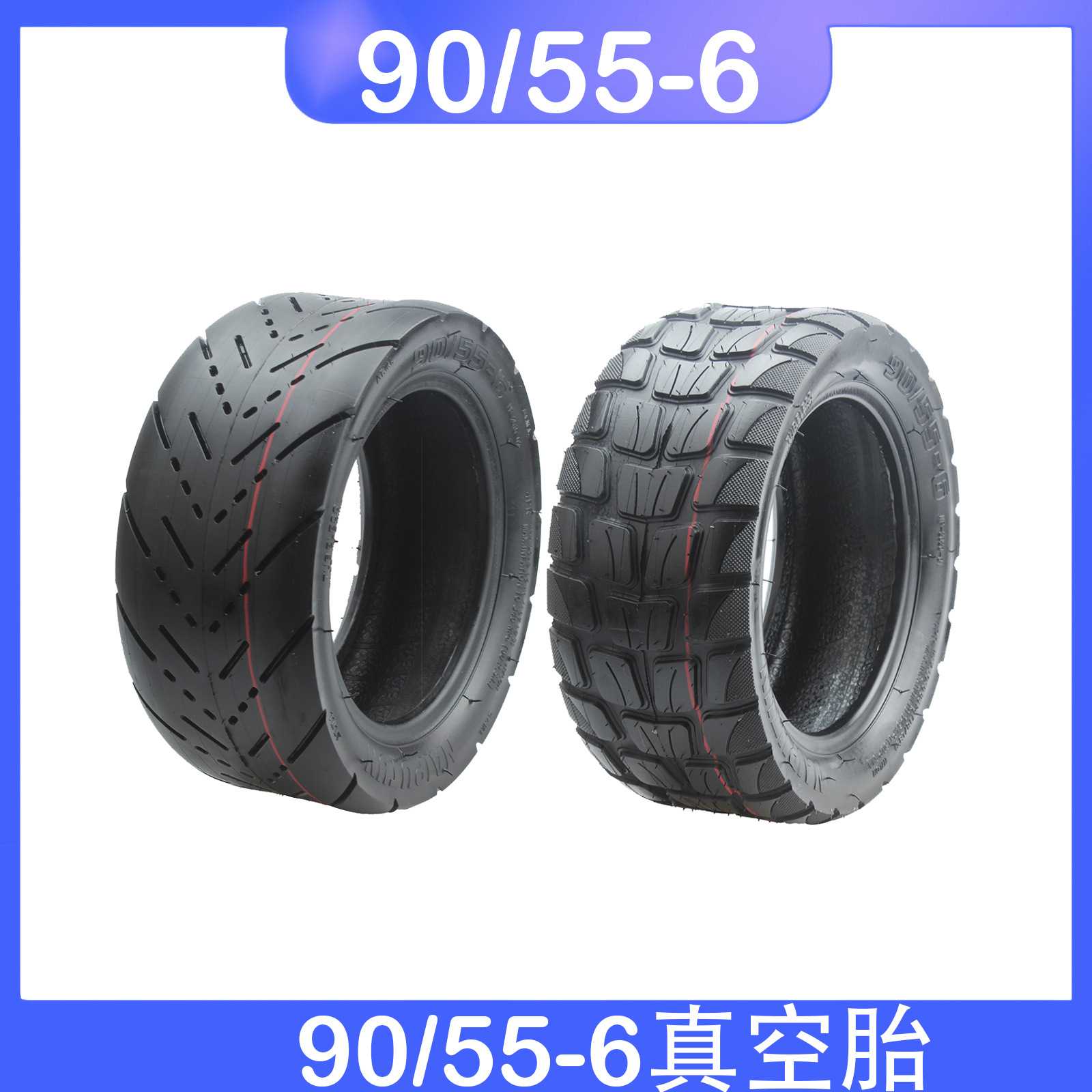 NAIPUTUN90/55-6真空胎电动滑板车90/55-6越野真空胎10寸