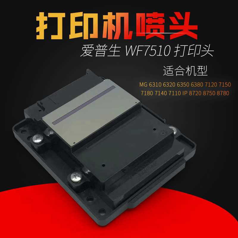 直供2651WF7520 7525 7510喷头打印头L655 L565 2661 2750