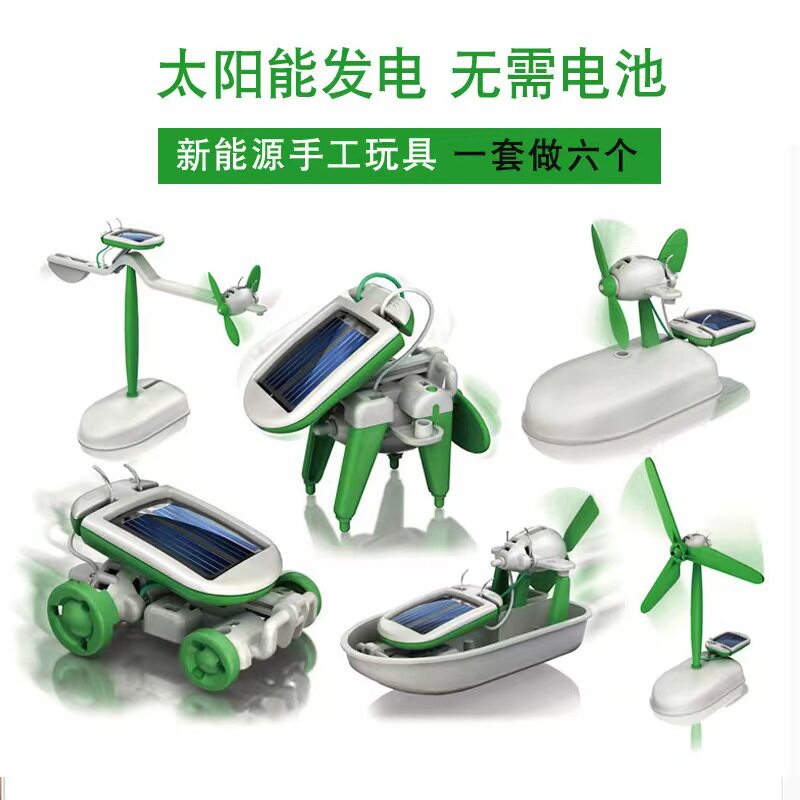 迷你科教太阳能玩具六合一DIY益智拼装学生科学实验器材模型