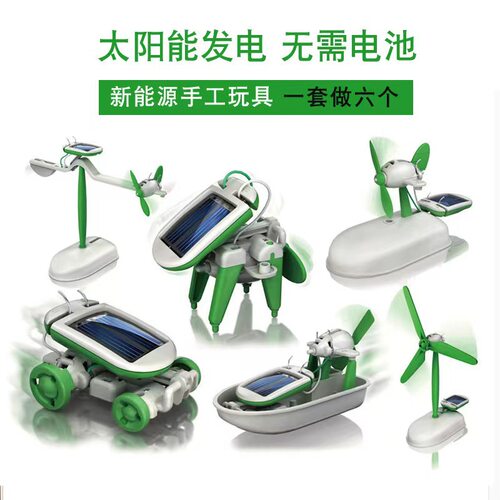 迷你科教太阳能玩具六合一DIY益智拼装学生科学实验器材模型