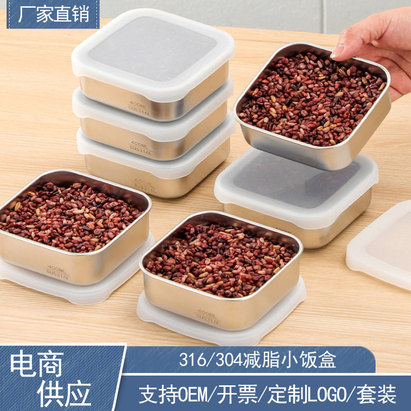 316不锈钢方形保鲜盒饭盒冰箱冷冻盒家用减脂米饭定量分装收纳盒