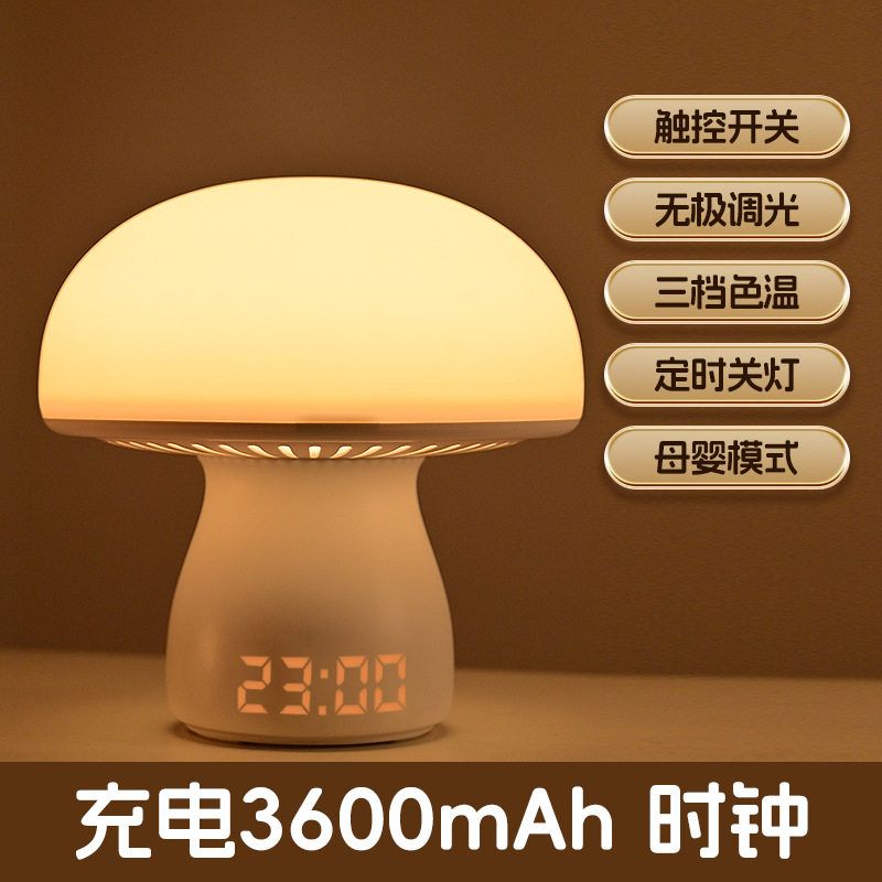 蘑菇时钟小夜灯 语音声控遥控氛围灯炫彩变色 充电伴睡灯