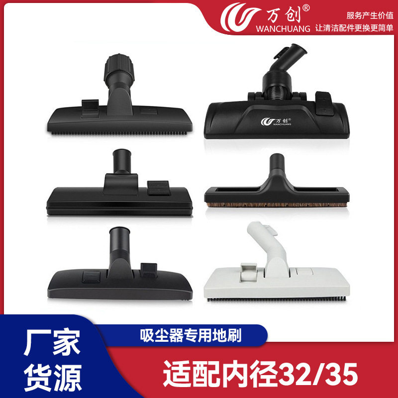 万创适用家用吸尘器吸头配件地刷头尘扒水扒伸缩管内径32mm/35mm
