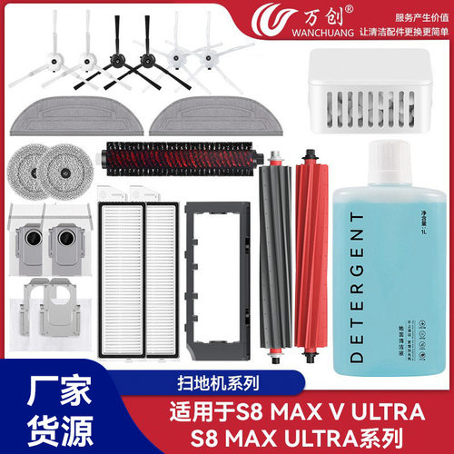 万创适用于石头S8 MAX V ULTRA扫地机配件集尘袋滚刷边刷滤网拖布