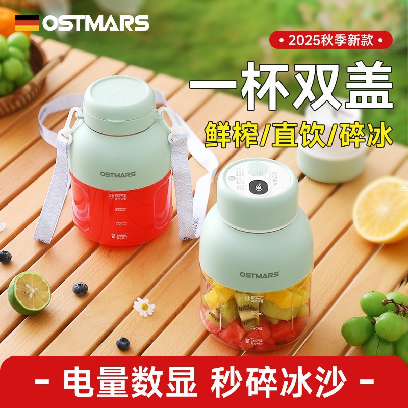 德国OSTMARS榨汁机便携式大容量果汁机多功能鲜榨果汁碎冰榨汁杯