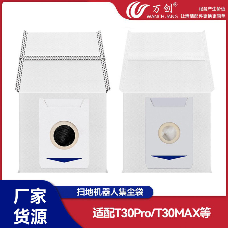 万创适用于科沃斯T30Pro/T30S COMBO扫地机集尘袋无纺布夹炭尘袋
