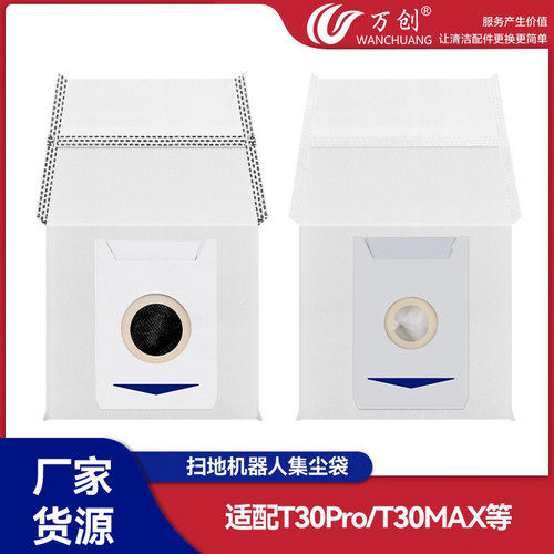 万创适用于科沃斯T30Pro/T30S COMBO扫地机集尘袋无纺布夹炭尘袋