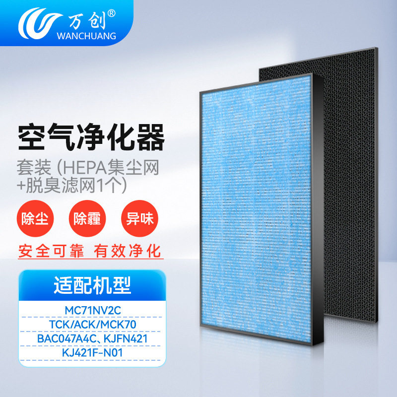 万创适配大金空气净化MC71NV2C/ACK/TCK/MCK70M/P/N滤网KJFN421