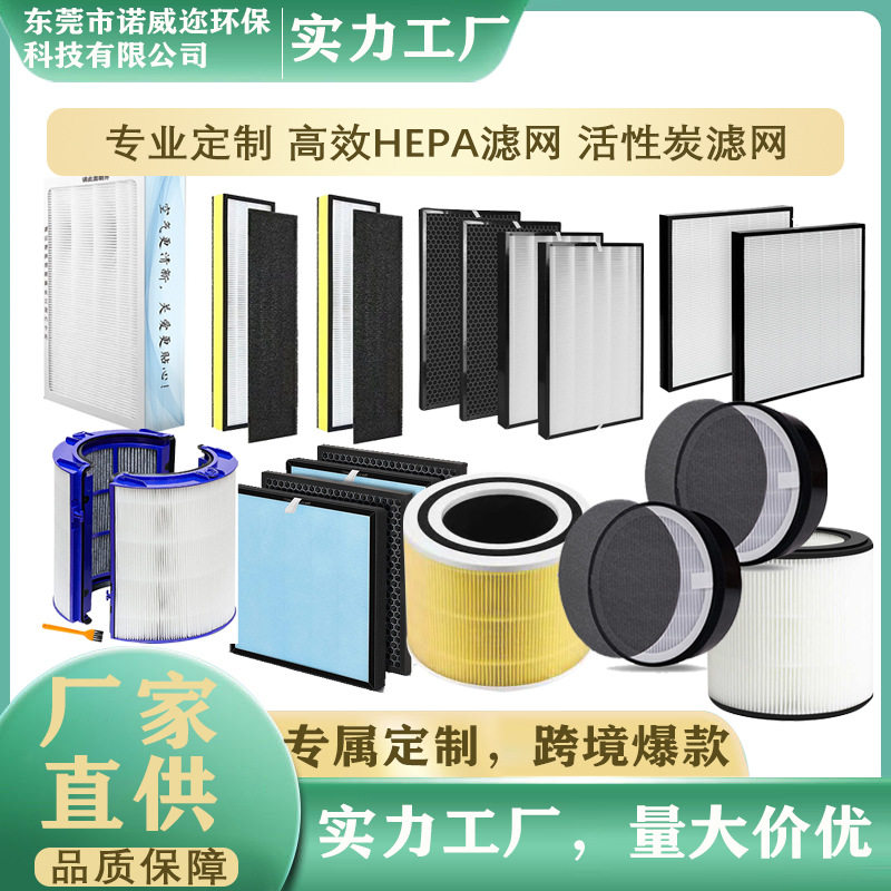 定制空气净化器高效HEPA滤网空气过滤网空调车载吸尘器活性炭滤芯