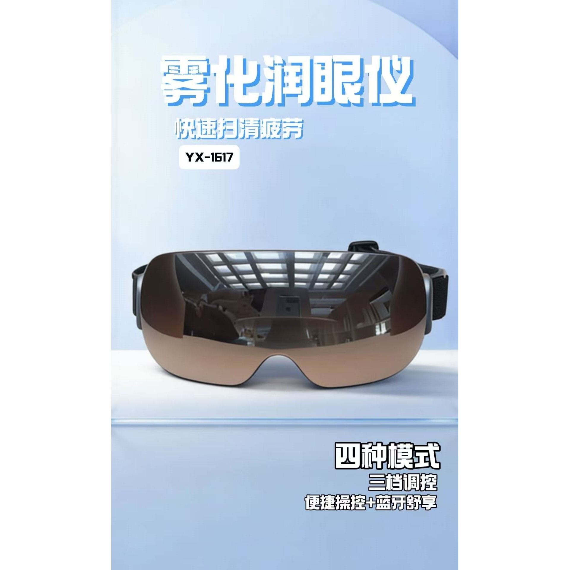 雾化润眼按摩器眼干眼疲劳眼罩多功能护眼仪送蒸汽干蓝牙可定
