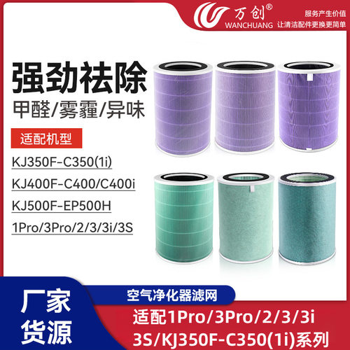万创适用于华/为空气净化器滤网720滤芯C400/EP500H全效C350海帕