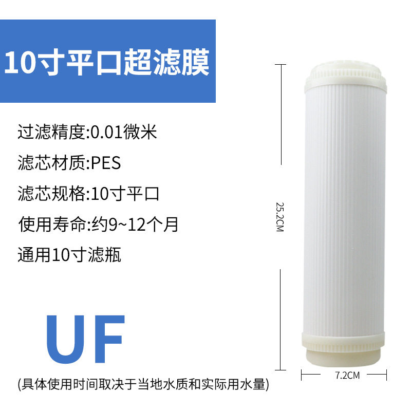 10寸平口超滤膜滤芯平口插口1812膜壳UF家用超滤机过滤器净水器配