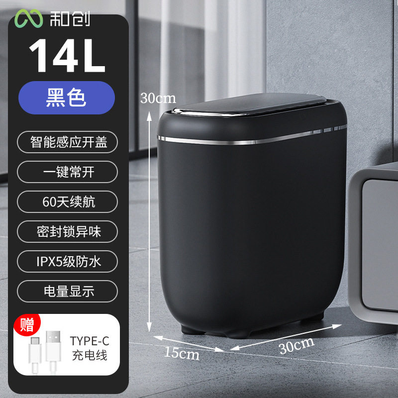 夹缝智能感应垃圾桶 多场景适用轻音降缓防水防异味智能垃圾桶