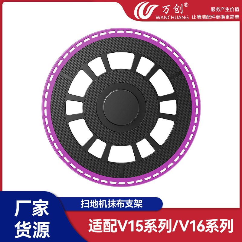 万创适配美的V15Pro/V16PPro/V16S PRO扫地机配件抹布支架拖布支