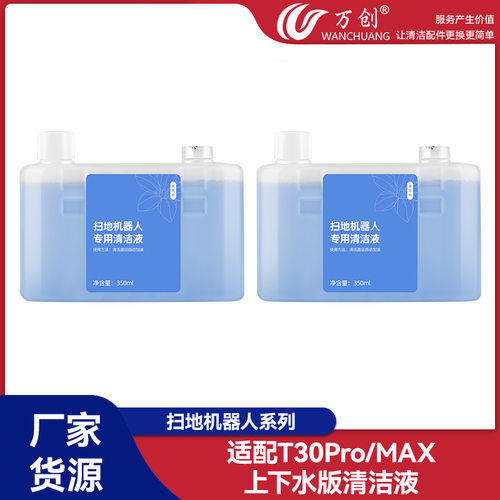 万创适配科沃斯扫地机T30PRO/MAX/PROPLUS上下水自动加注清洁液