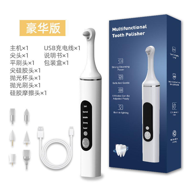 热卖电动牙齿抛光器超声波牙齿美白仪去烟渍咖啡渍个人护理