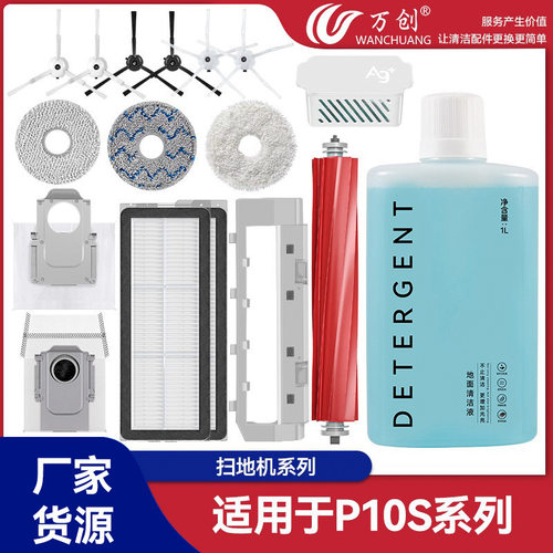 万创适配石头P10S/Q REVO MAXV扫地机配件集尘袋滚刷边刷抹布滤网