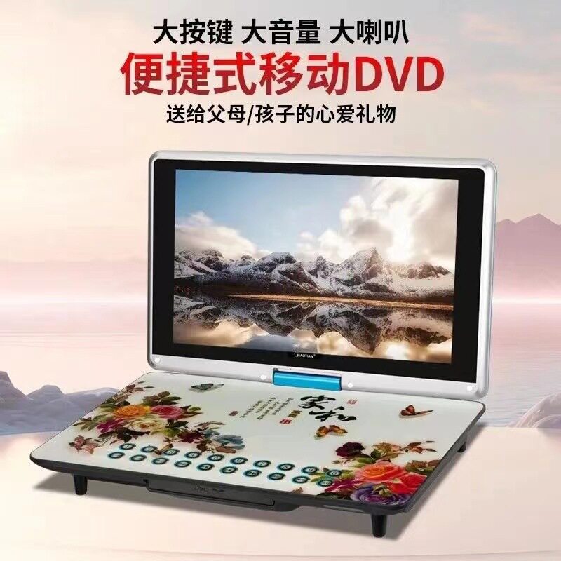 移动DVD播放机影碟机便携式EVD儿童CDIVCD家用老人解闷神器一体机