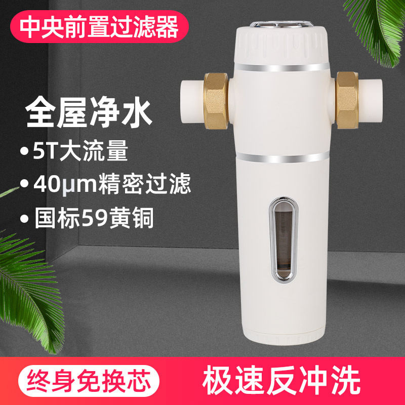 家用全屋反冲洗黄铜前置过滤器不锈钢水龙头净水器净水机大流量