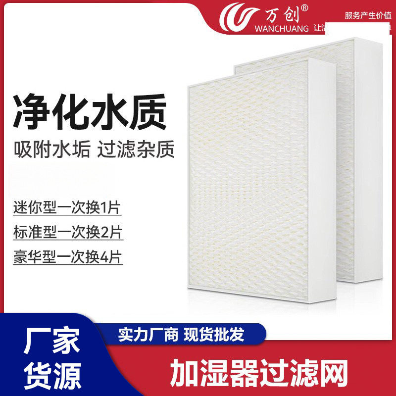 万创适配Stadler Form斯泰得乐Oskar奥斯卡加湿器过滤网蒸发滤芯